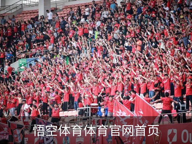 悟空体育体育官网首页品牌故事